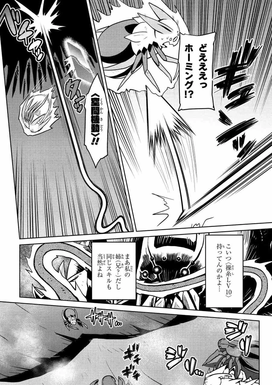 蜘蛛ですが，なにか？ 第31.2話 - 16
