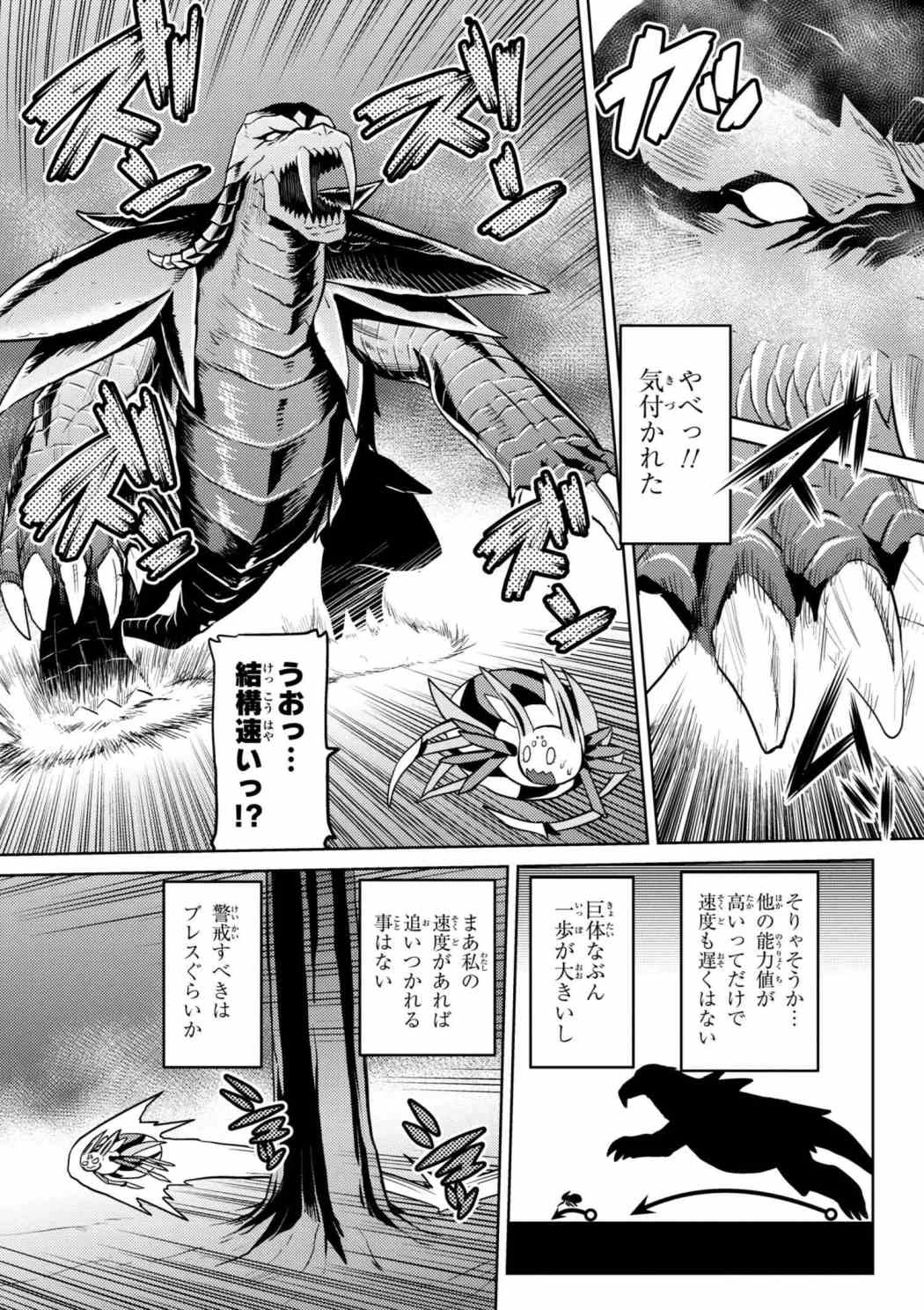 蜘蛛ですが，なにか？ 第30.2話 - 3