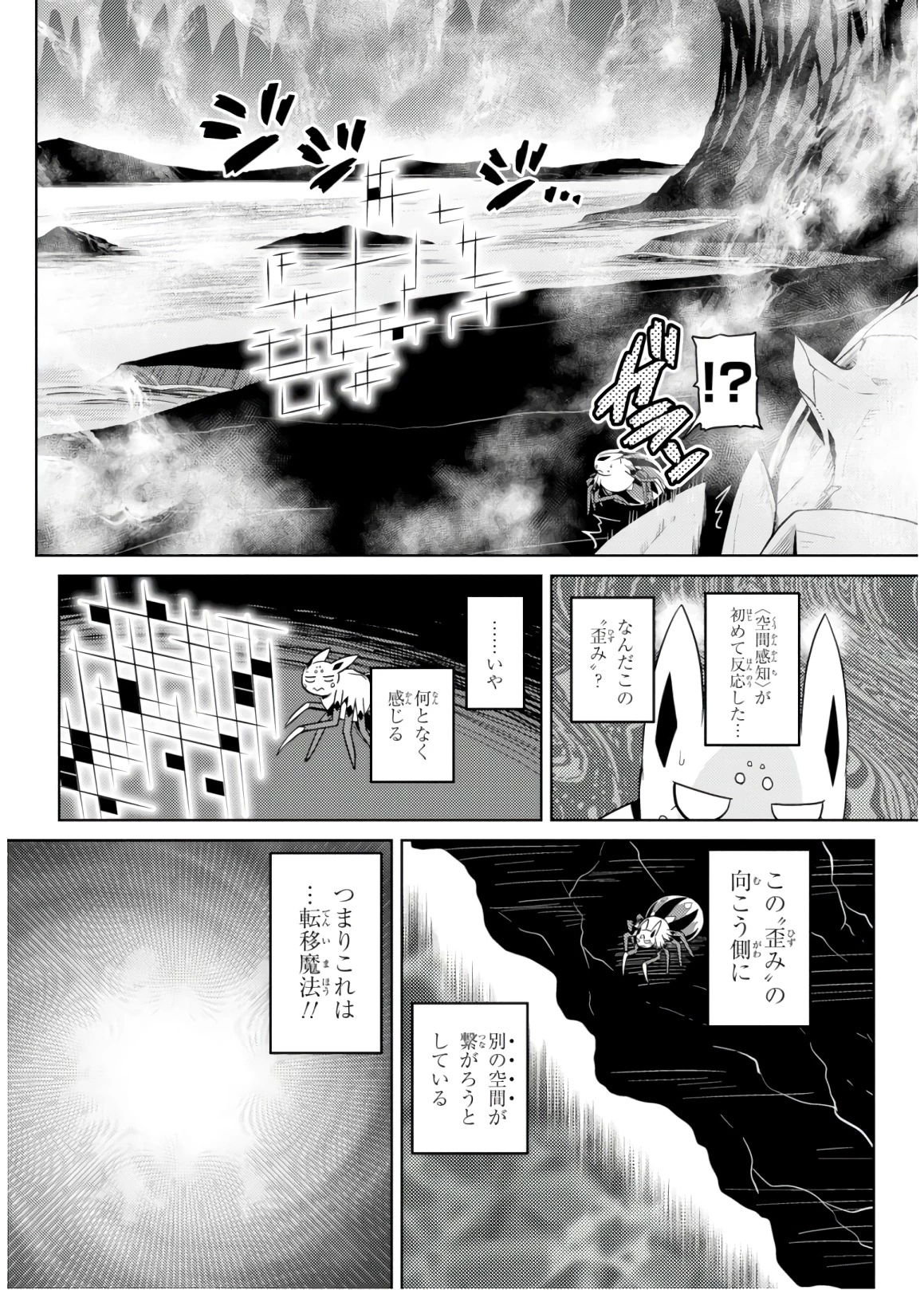 蜘蛛ですが，なにか？ 第30.1話 - 4
