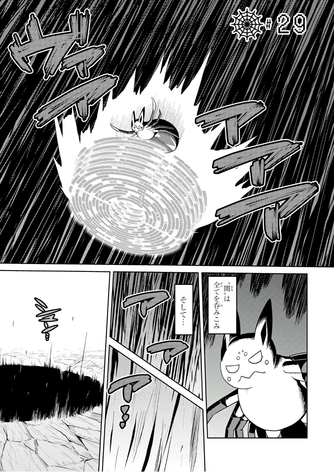 蜘蛛ですが，なにか？ 第29話 - 1