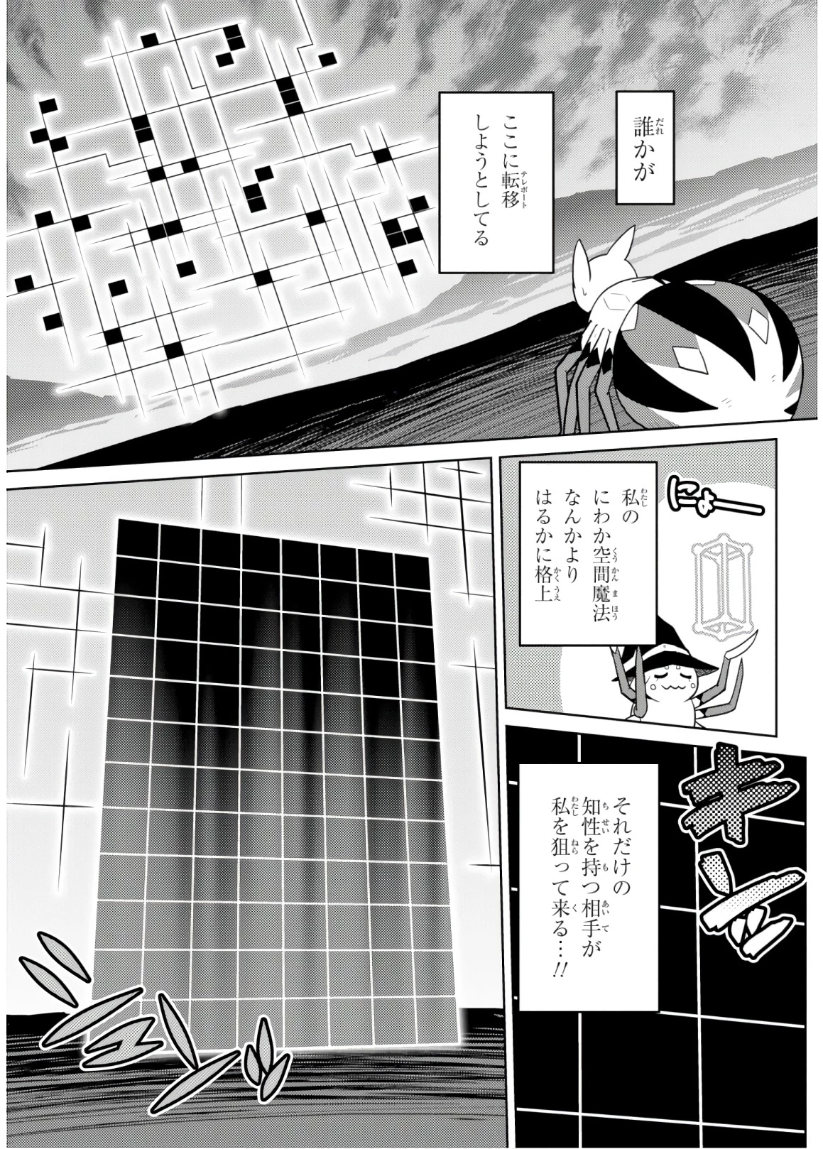 蜘蛛ですが，なにか？ 第30.1話 - 5