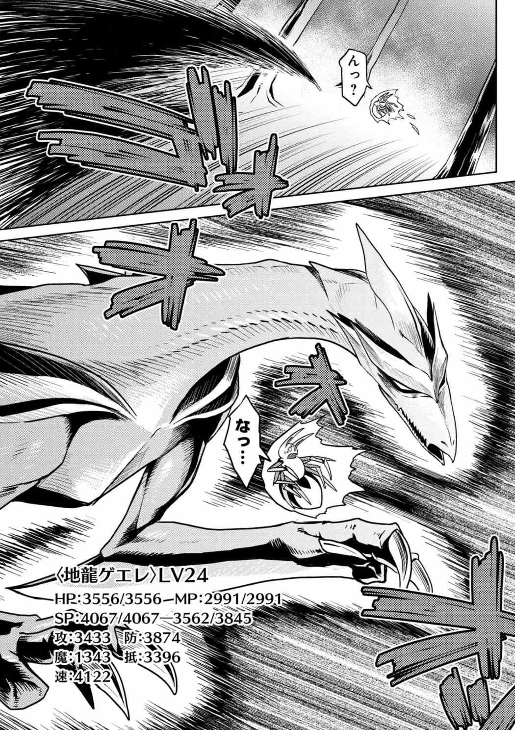 蜘蛛ですが，なにか？ 第30.2話 - 5