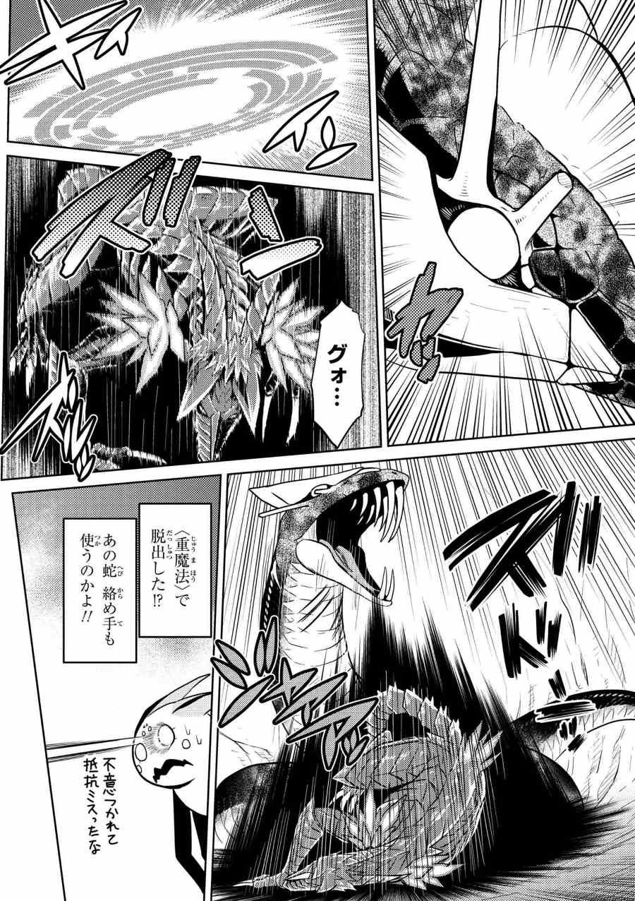 蜘蛛ですが，なにか？ 第31.1話 - 8