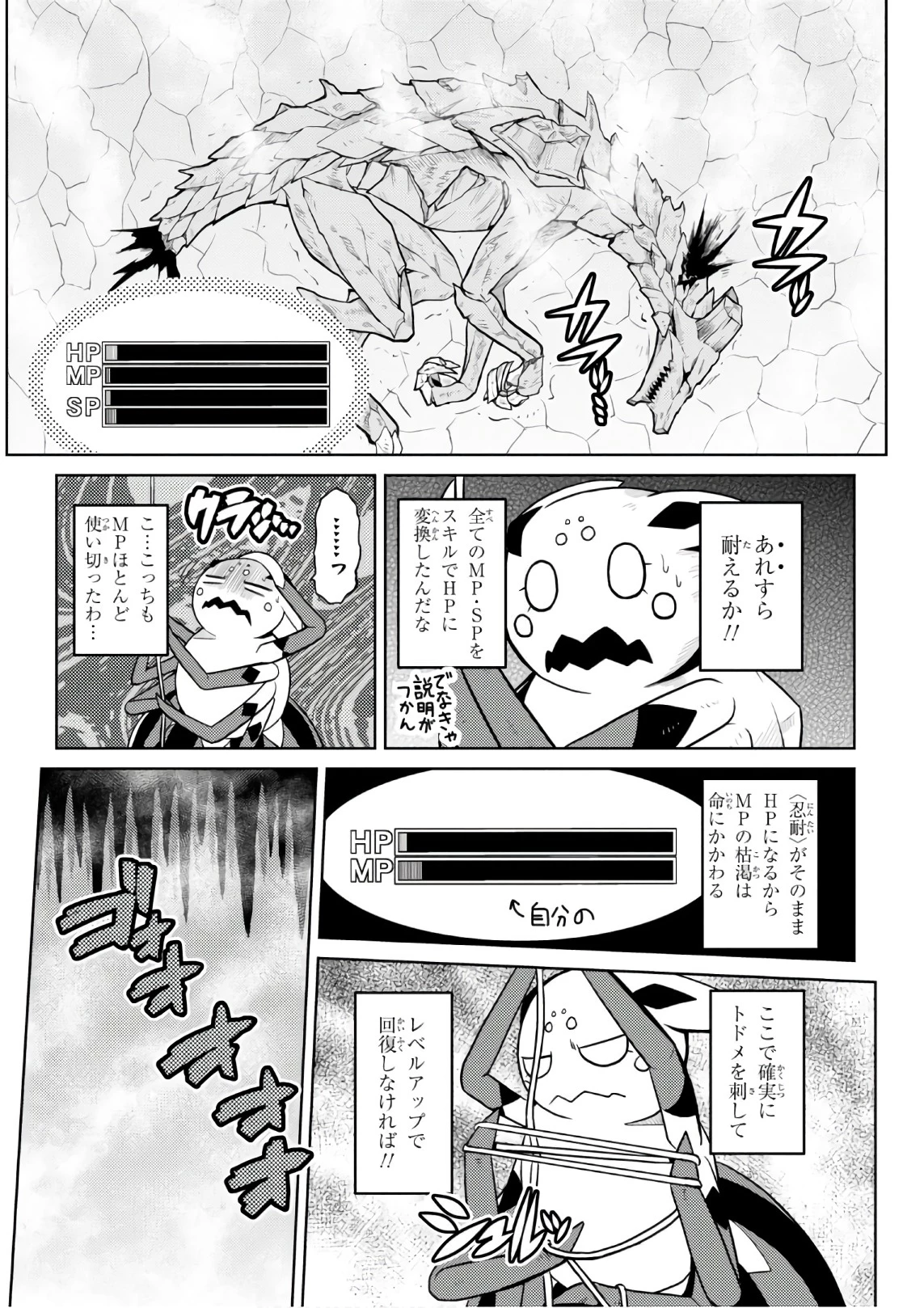 蜘蛛ですが，なにか？ 第29話 - 4
