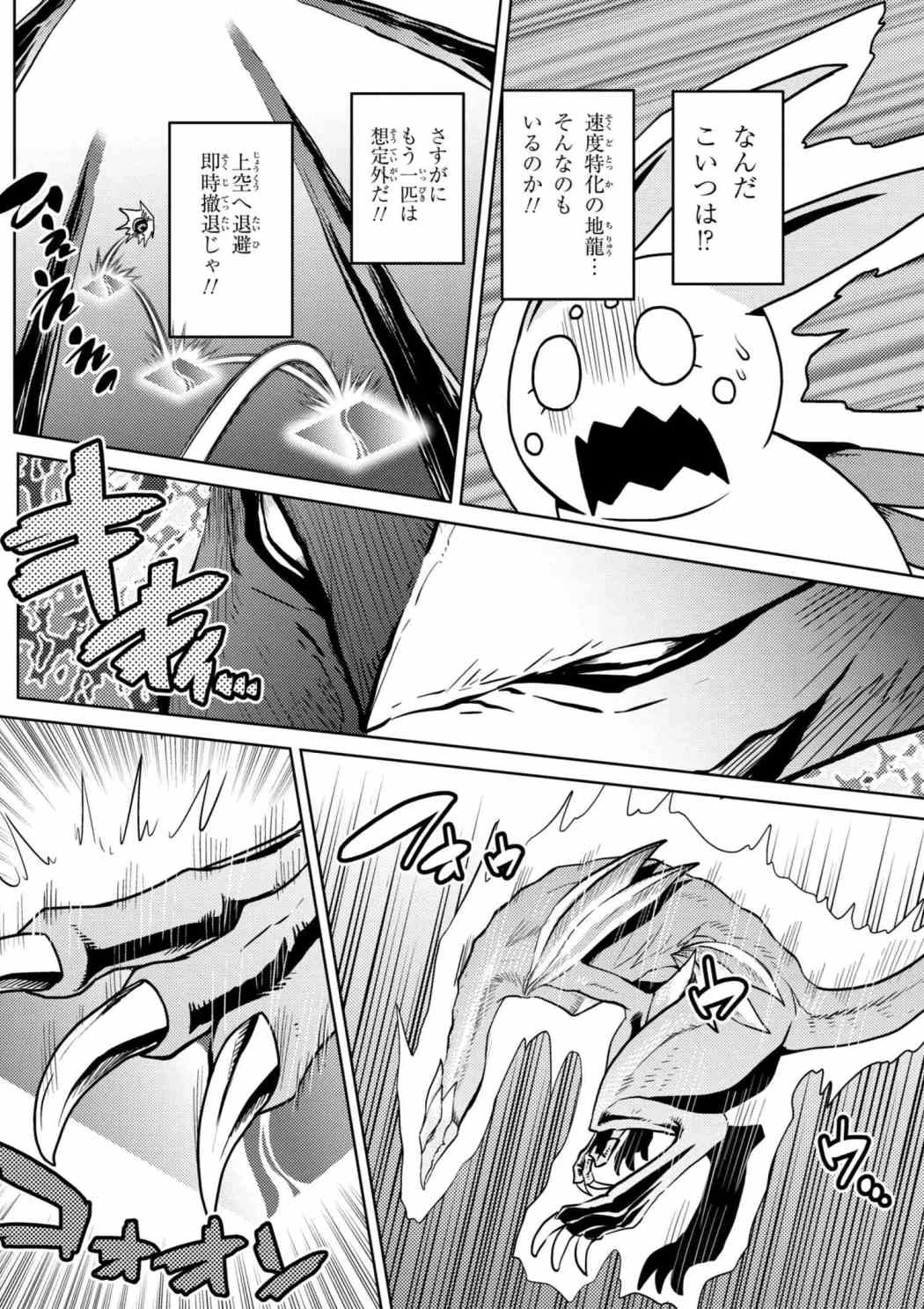 蜘蛛ですが，なにか？ 第30.2話 - 6