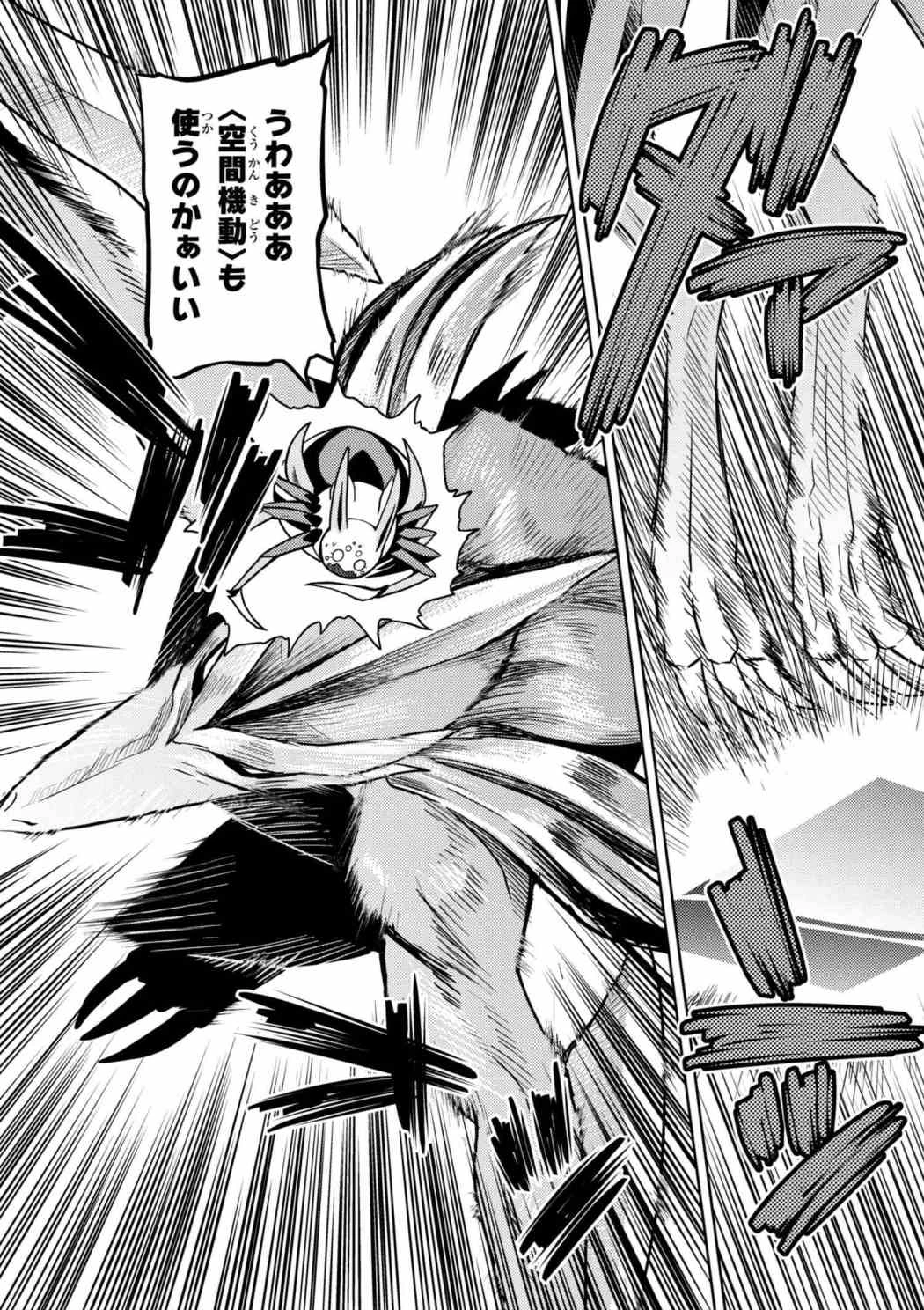 蜘蛛ですが，なにか？ 第30.2話 - 7
