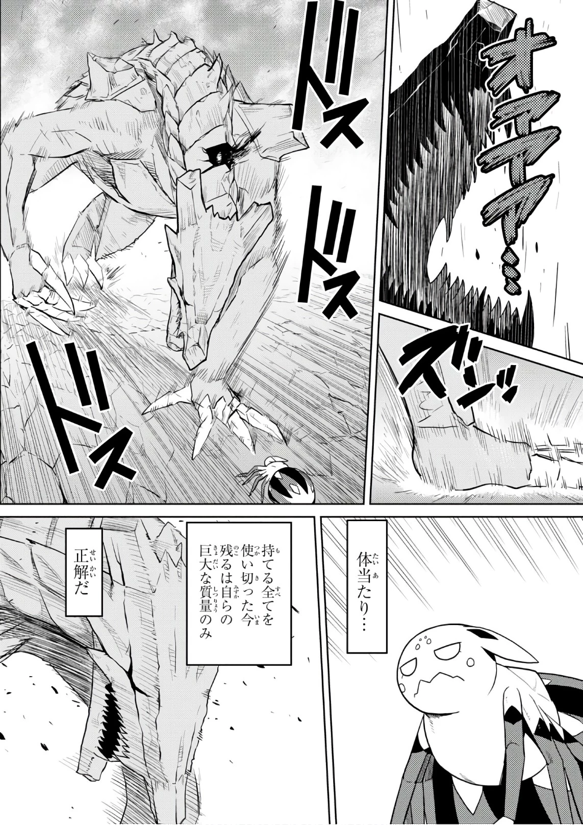 蜘蛛ですが，なにか？ 第29話 - 6