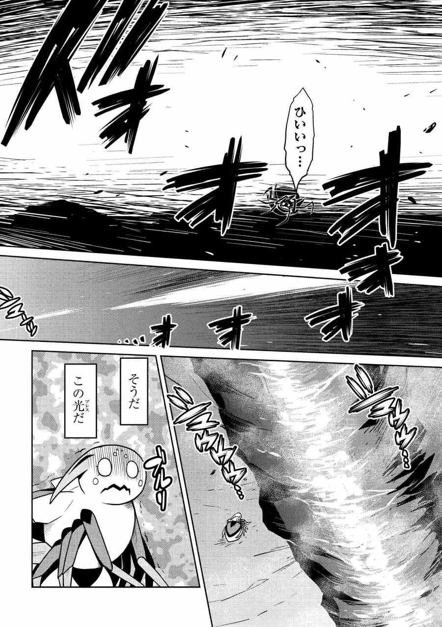 蜘蛛ですが，なにか？ 第31.1話 - 14