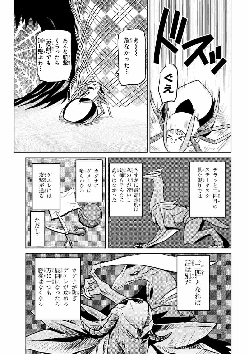 蜘蛛ですが，なにか？ 第30.2話 - 11