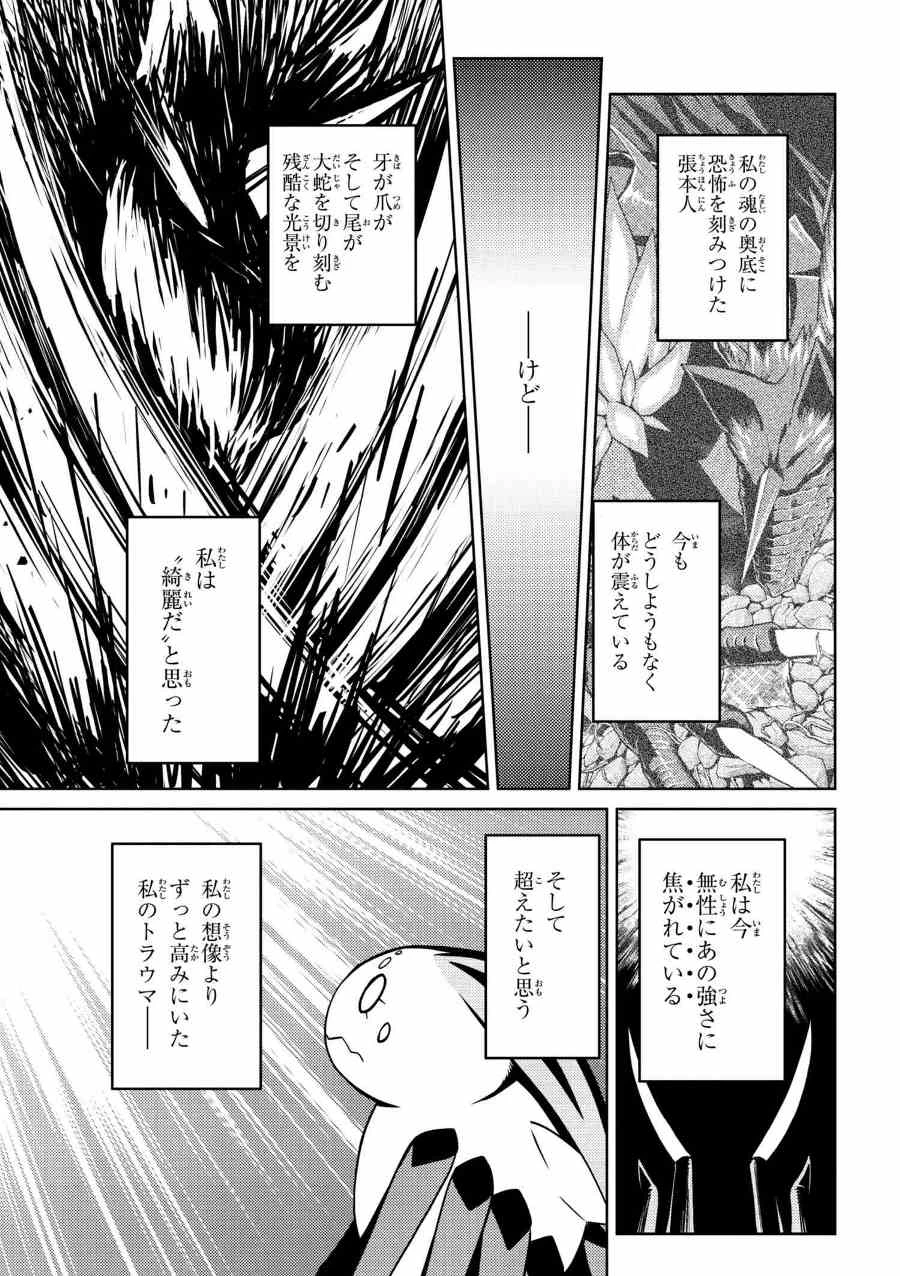 蜘蛛ですが，なにか？ 第31.1話 - 15