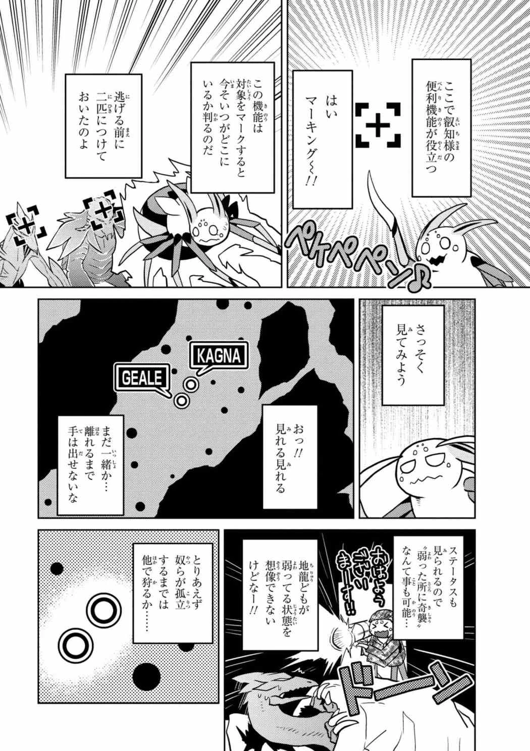 蜘蛛ですが，なにか？ 第30.2話 - 12