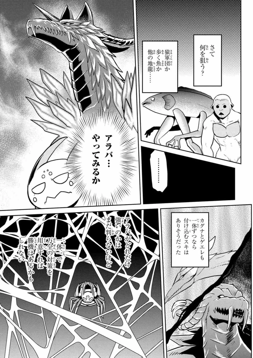 蜘蛛ですが，なにか？ 第30.2話 - 13