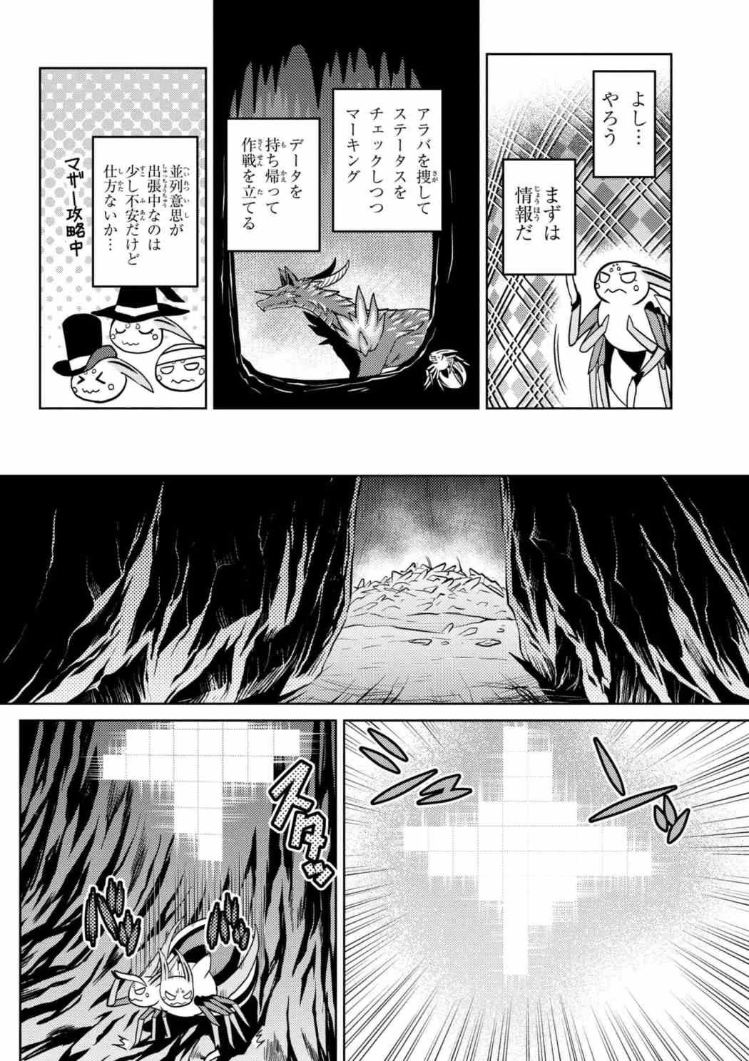 蜘蛛ですが，なにか？ 第30.2話 - 14