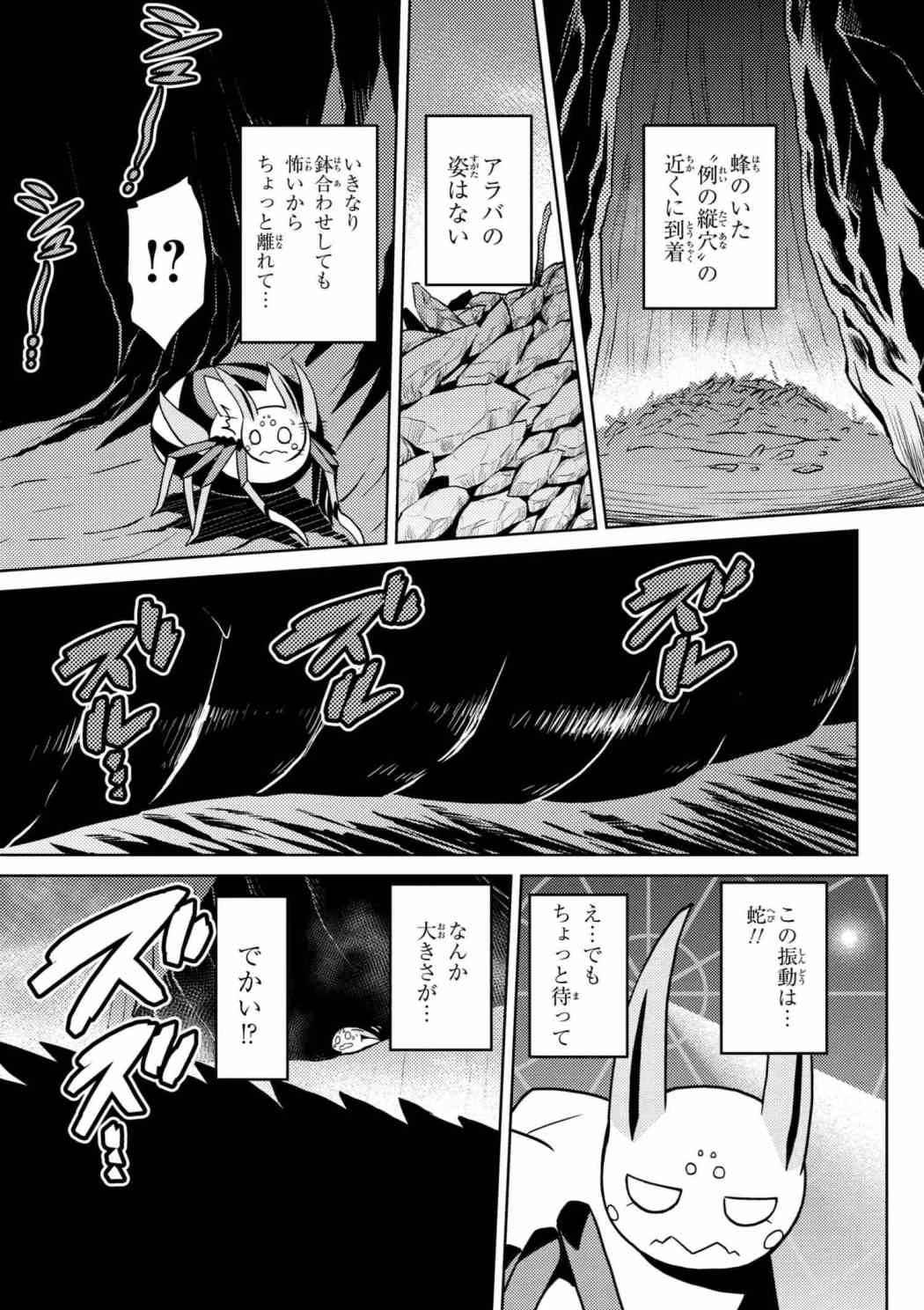 蜘蛛ですが，なにか？ 第30.2話 - 15