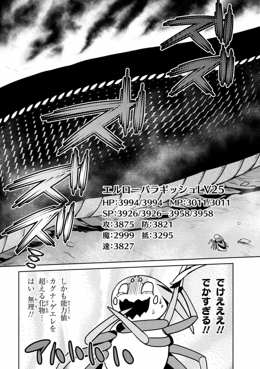蜘蛛ですが，なにか？ 第30.2話 - 16