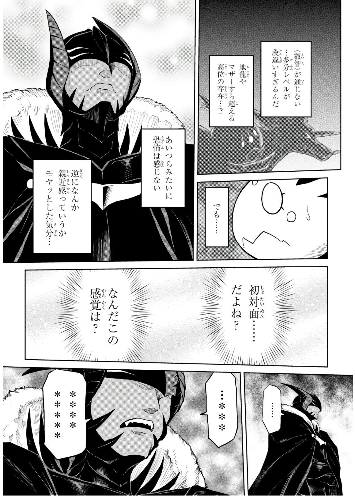 蜘蛛ですが，なにか？ 第30.1話 - 9