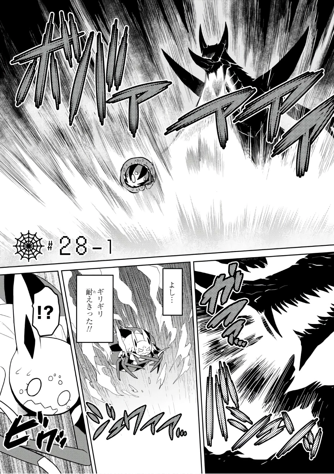 蜘蛛ですが，なにか？ 第28.1話 - 1