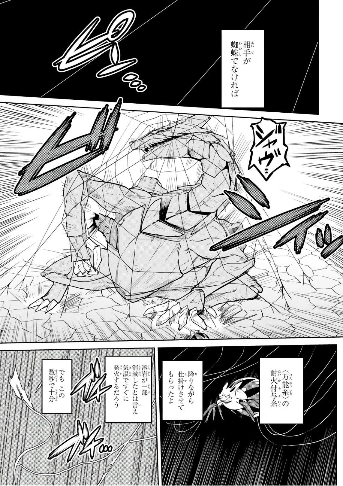 蜘蛛ですが，なにか？ 第29話 - 7