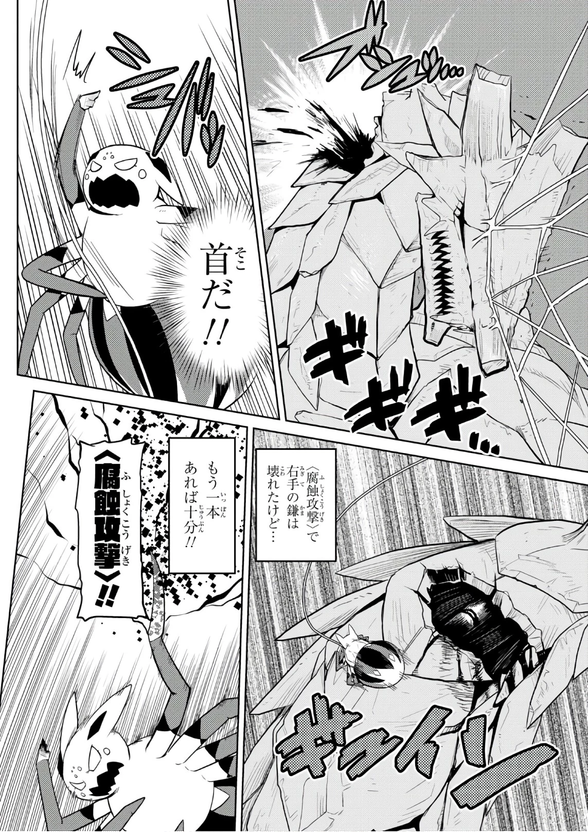 蜘蛛ですが，なにか？ 第29話 - 8