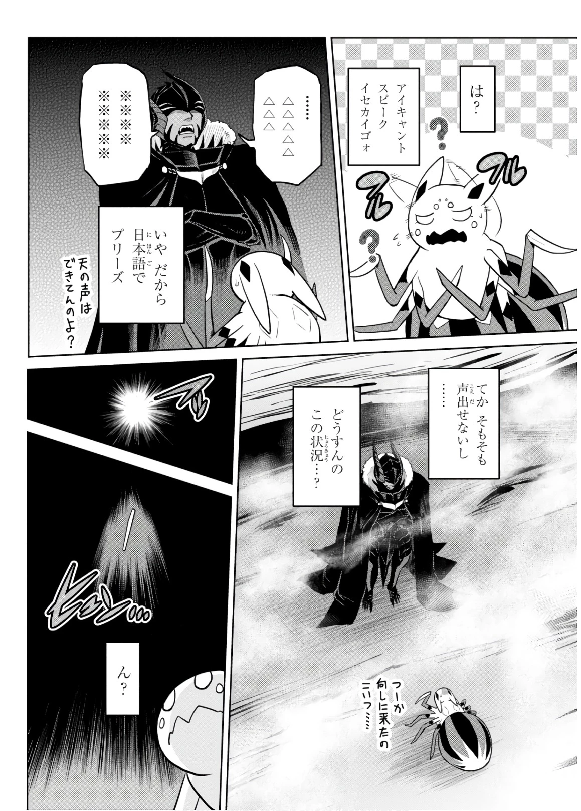 蜘蛛ですが，なにか？ 第30.1話 - 10