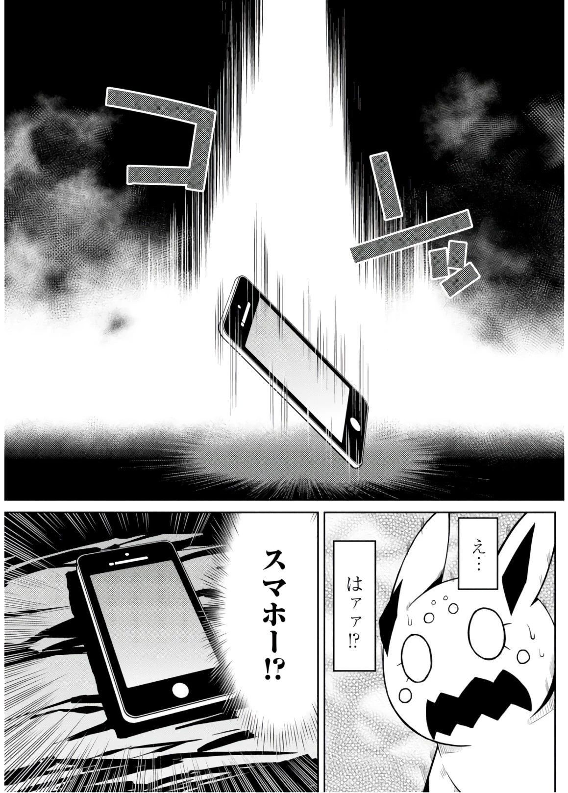 蜘蛛ですが，なにか？ 第30.1話 - 11