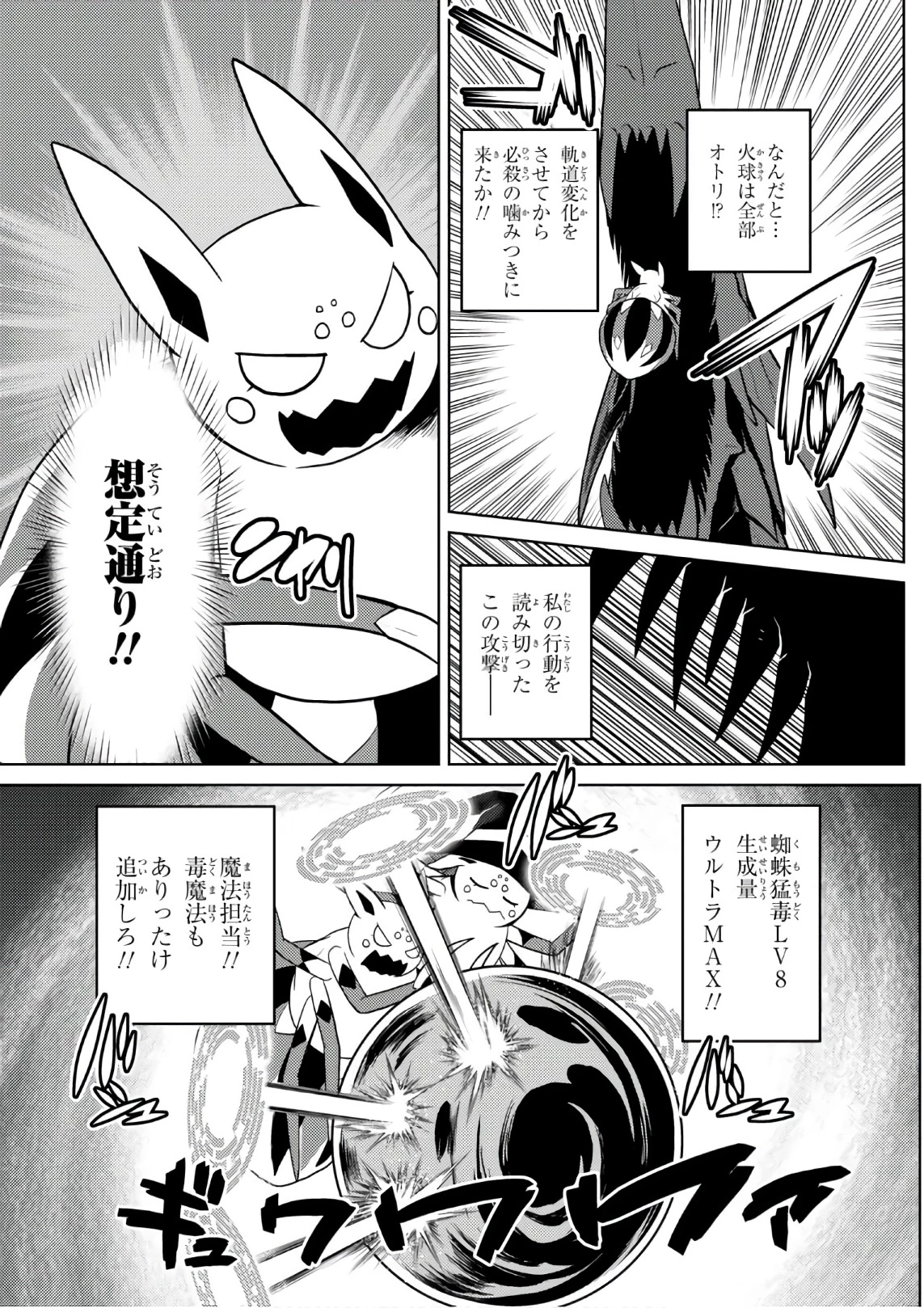 蜘蛛ですが，なにか？ 第28.1話 - 5