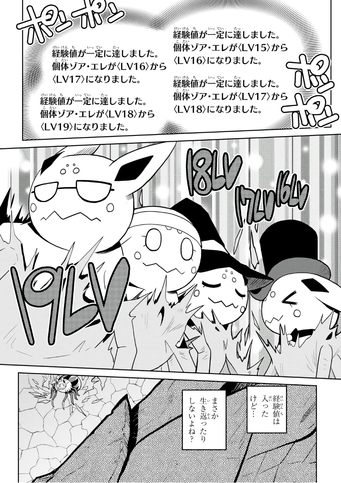 蜘蛛ですが，なにか？ 第29話 - 11