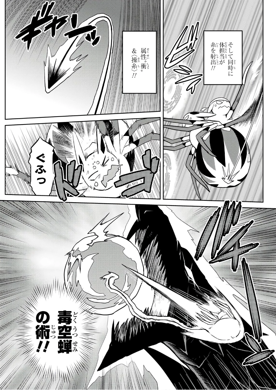蜘蛛ですが，なにか？ 第28.1話 - 6