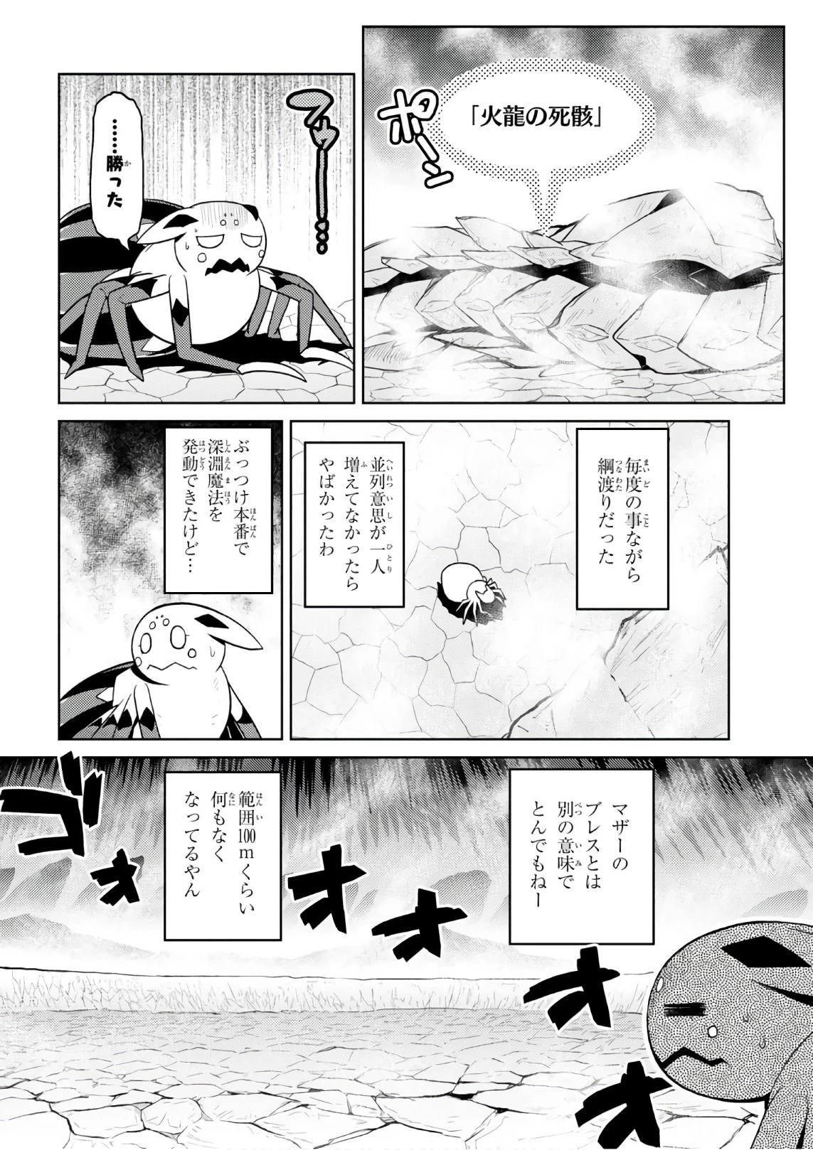 蜘蛛ですが，なにか？ 第29話 - 12