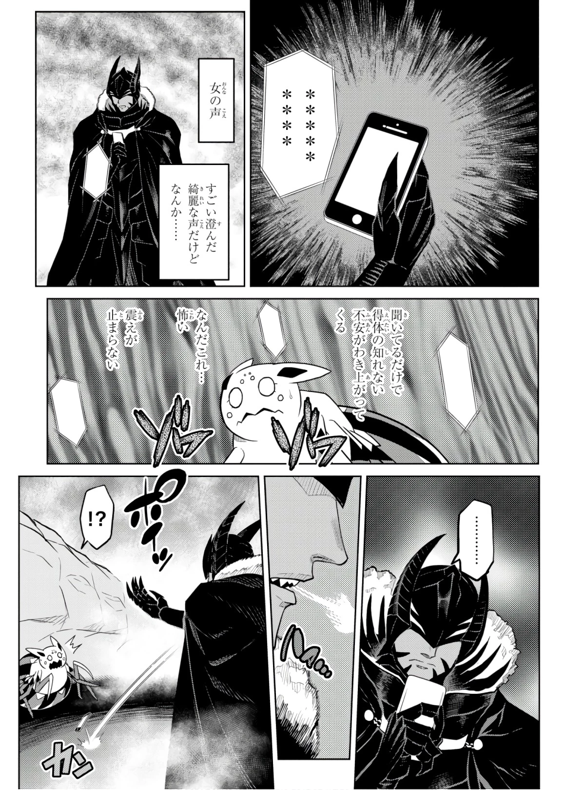 蜘蛛ですが，なにか？ 第30.1話 - 13