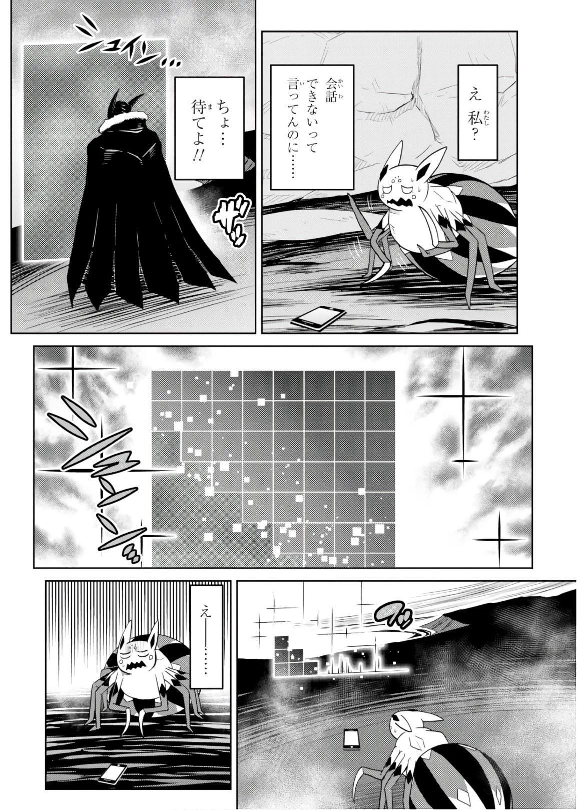 蜘蛛ですが，なにか？ 第30.1話 - 14