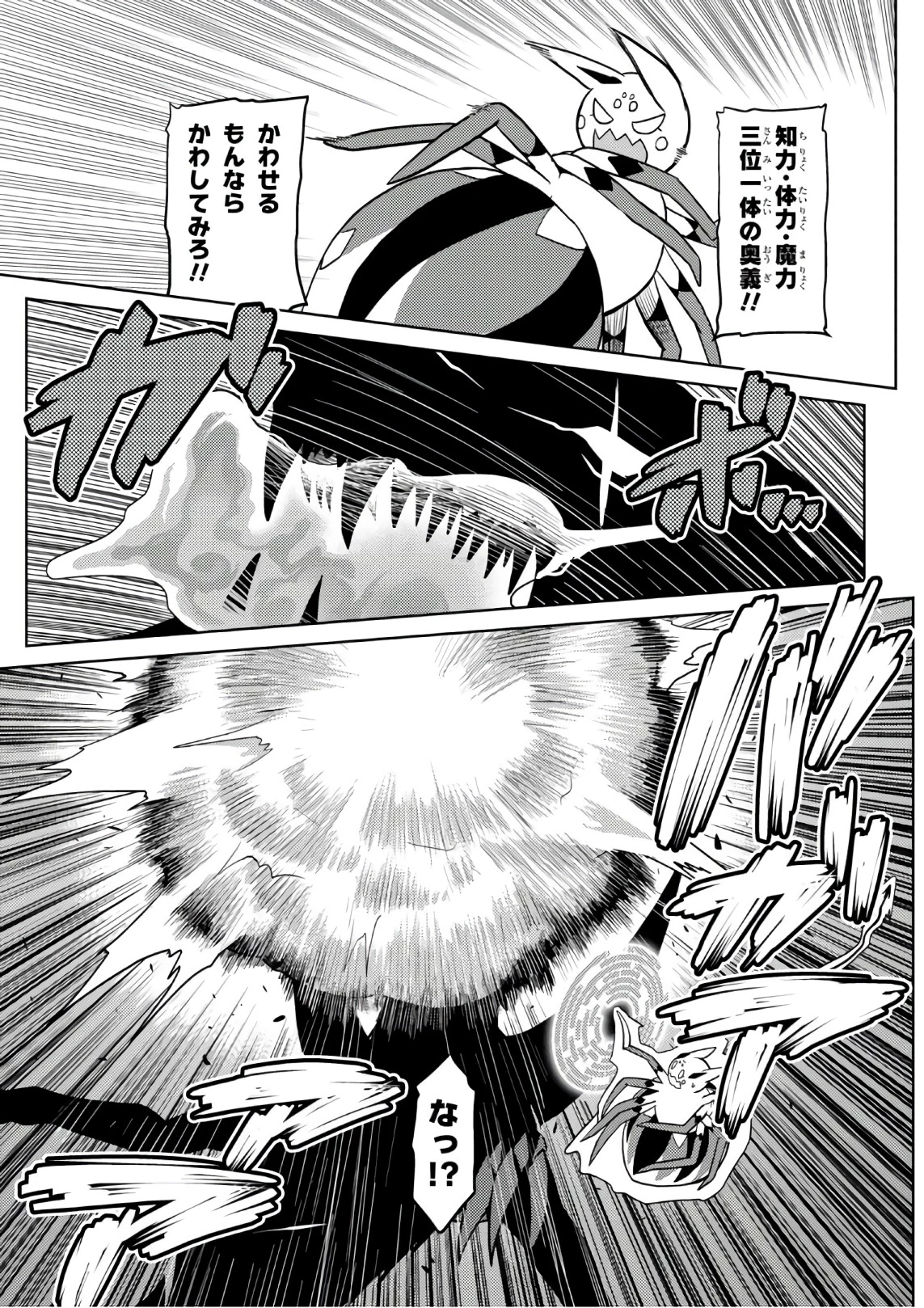 蜘蛛ですが，なにか？ 第28.1話 - 7