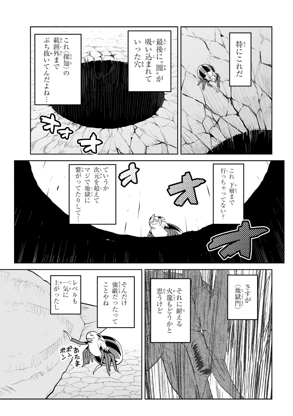蜘蛛ですが，なにか？ 第29話 - 13