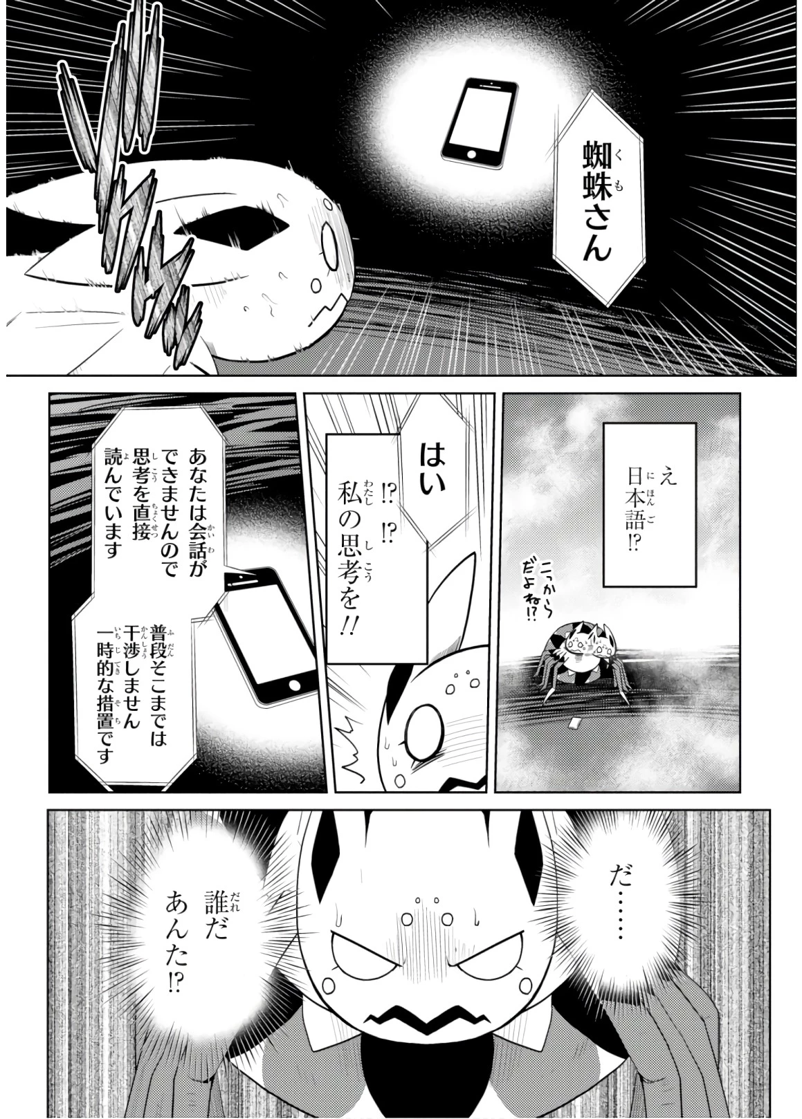 蜘蛛ですが，なにか？ 第30.1話 - 15