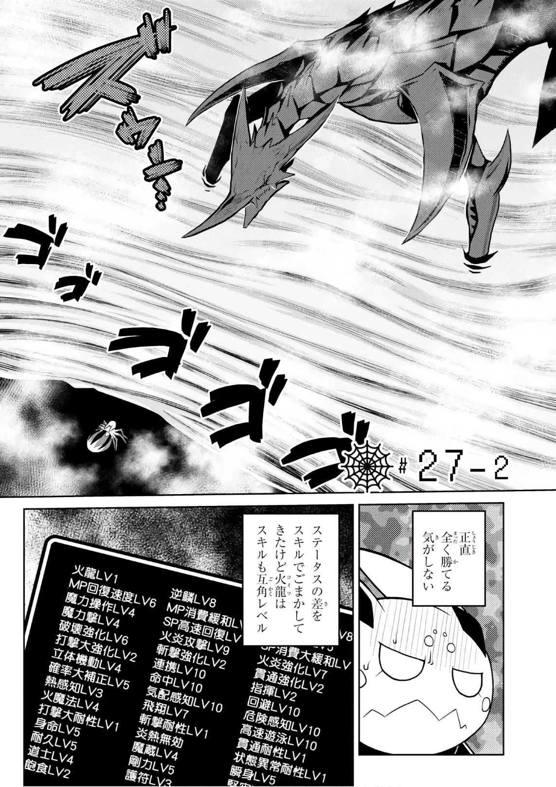 蜘蛛ですが，なにか？ 第27.2話 - 1