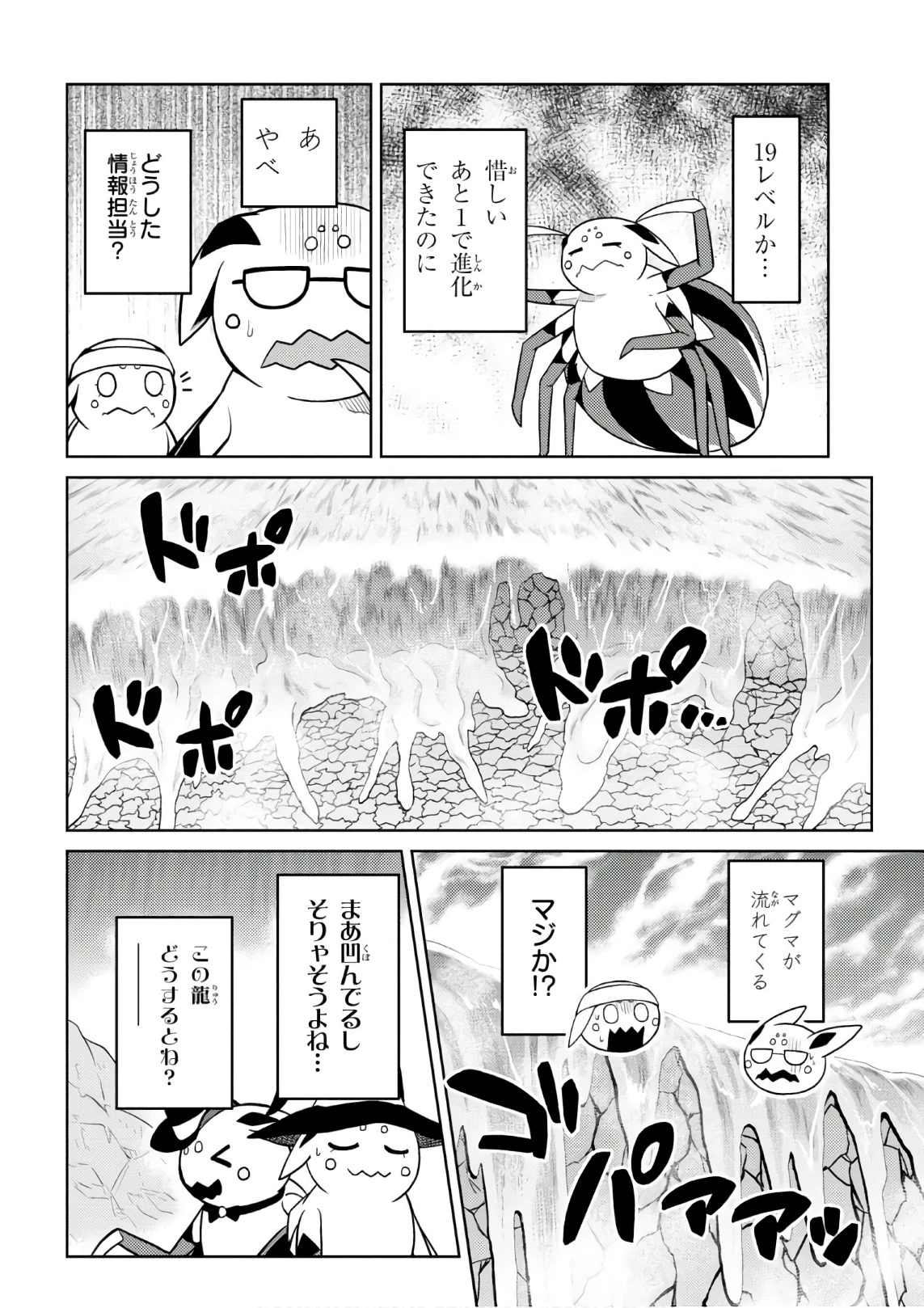 蜘蛛ですが，なにか？ 第29話 - 14