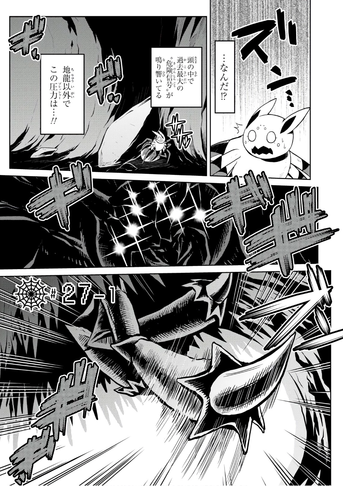 蜘蛛ですが，なにか？ 第27.1話 - 1