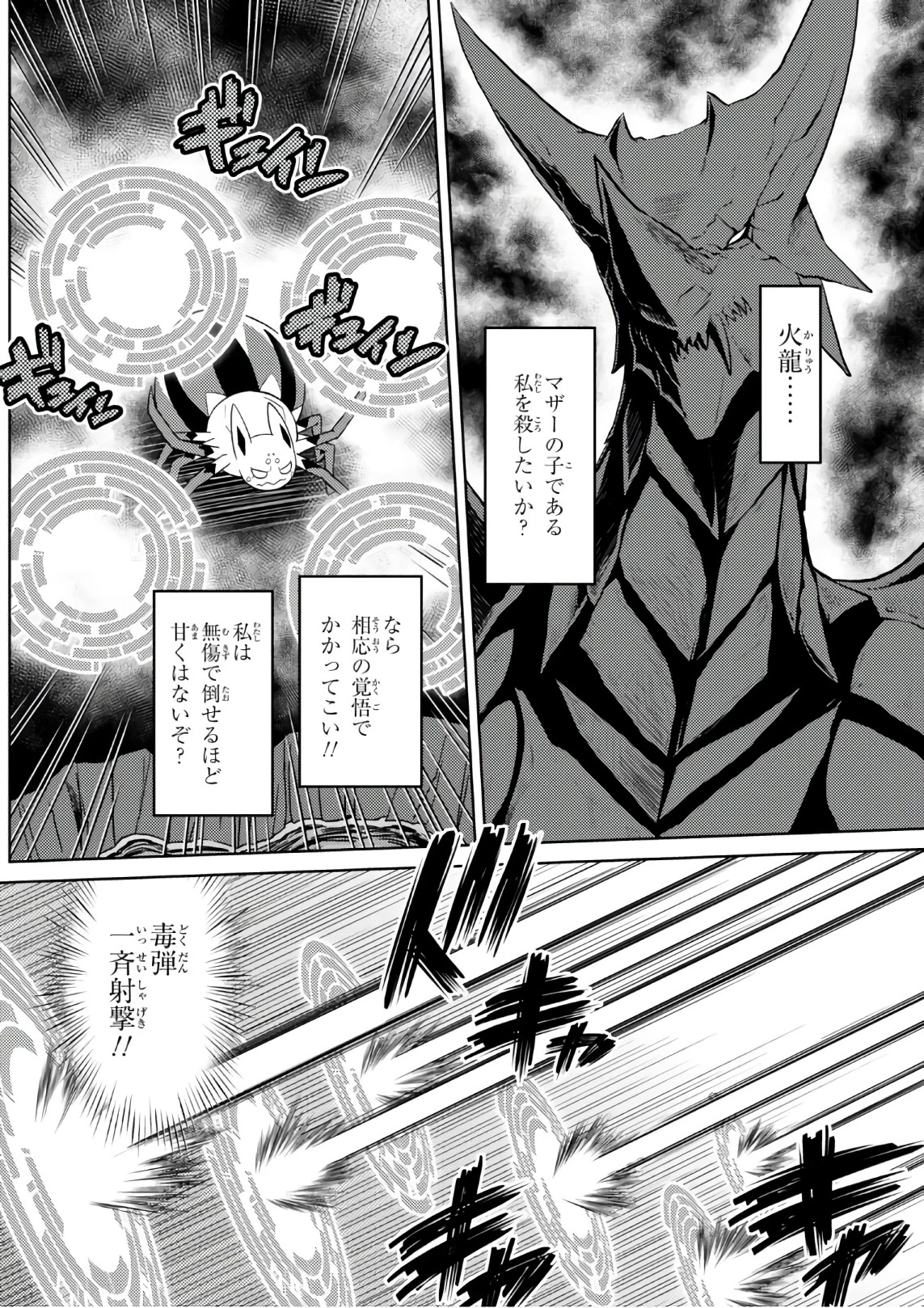 蜘蛛ですが，なにか？ 第27.2話 - 4