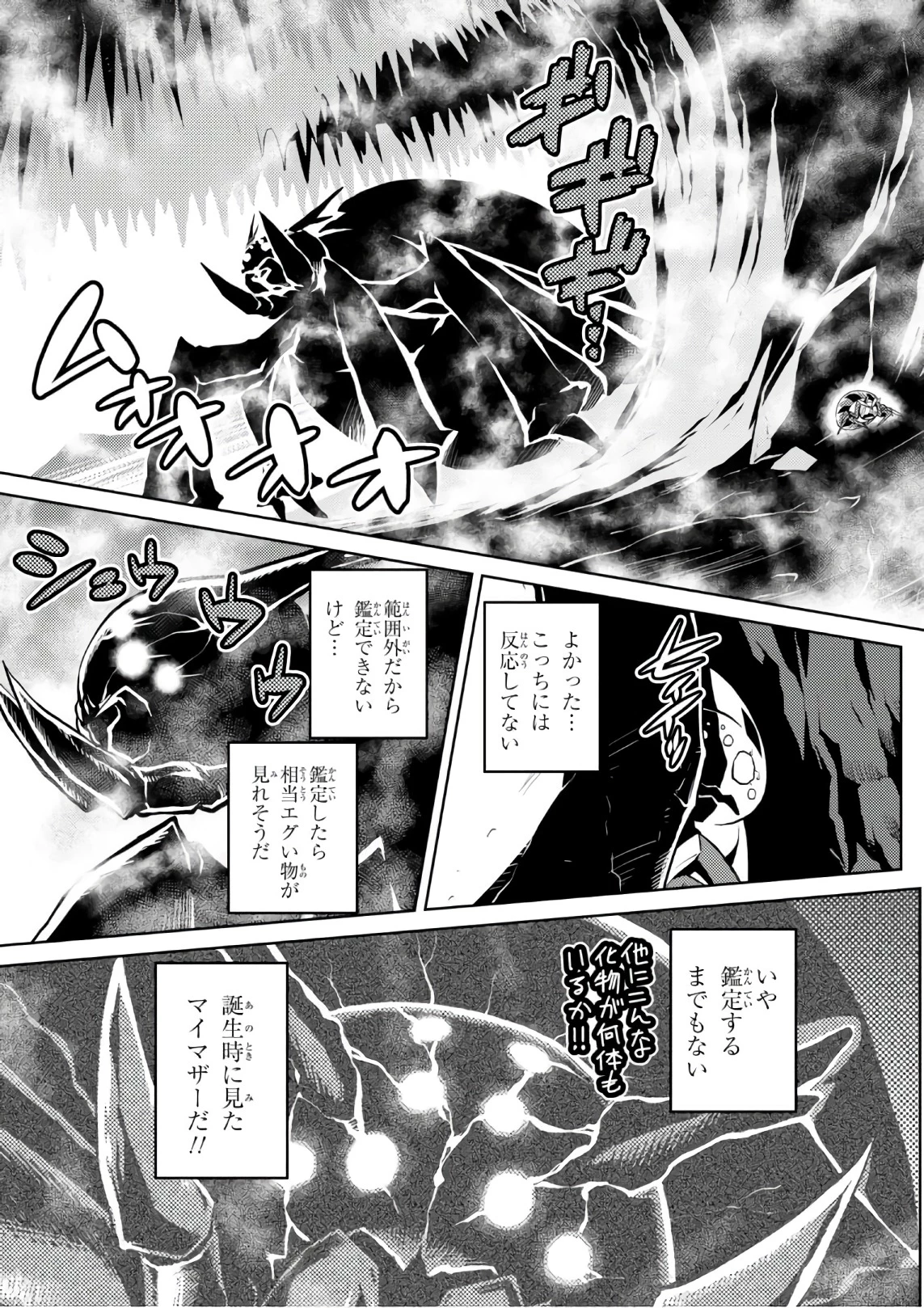 蜘蛛ですが，なにか？ 第27.1話 - 3