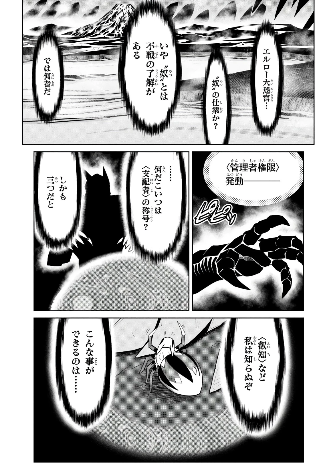 蜘蛛ですが，なにか？ 第29話 - 17