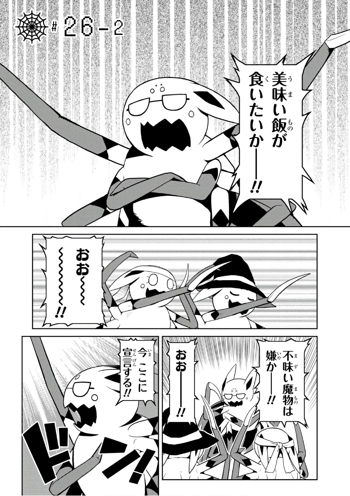 蜘蛛ですが，なにか？ 第26.2話 - 1