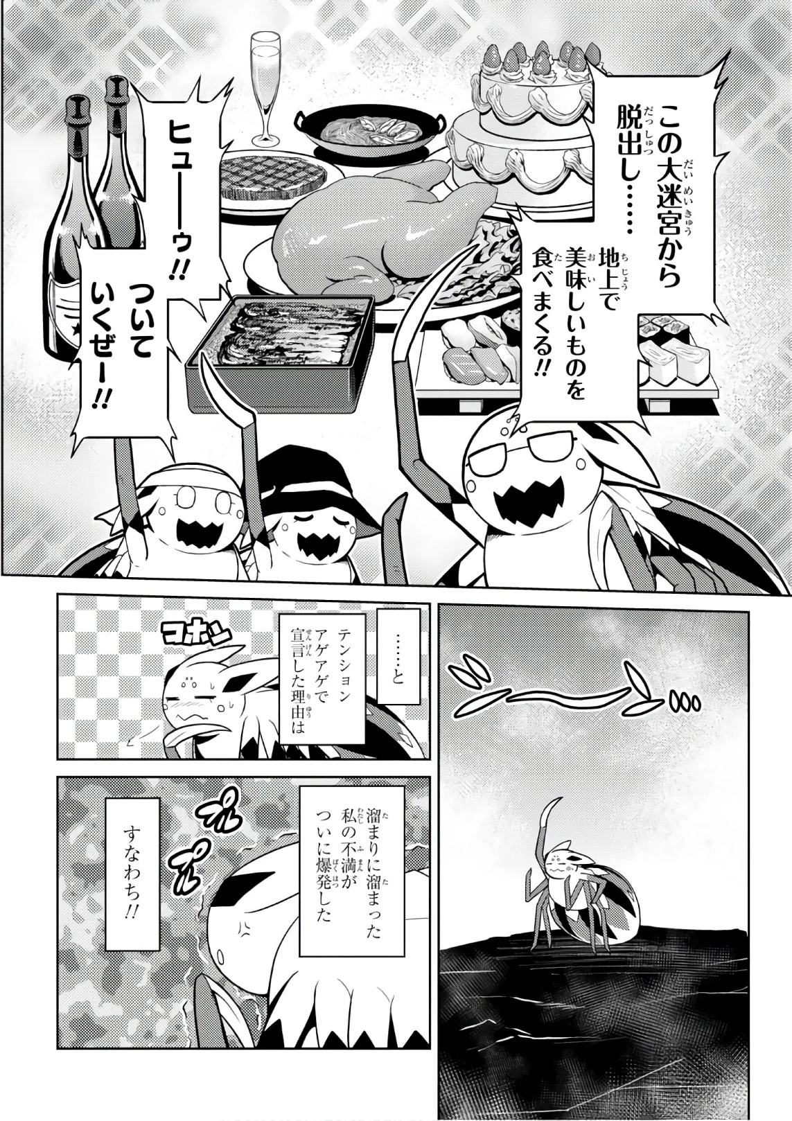 蜘蛛ですが，なにか？ 第26.2話 - 2