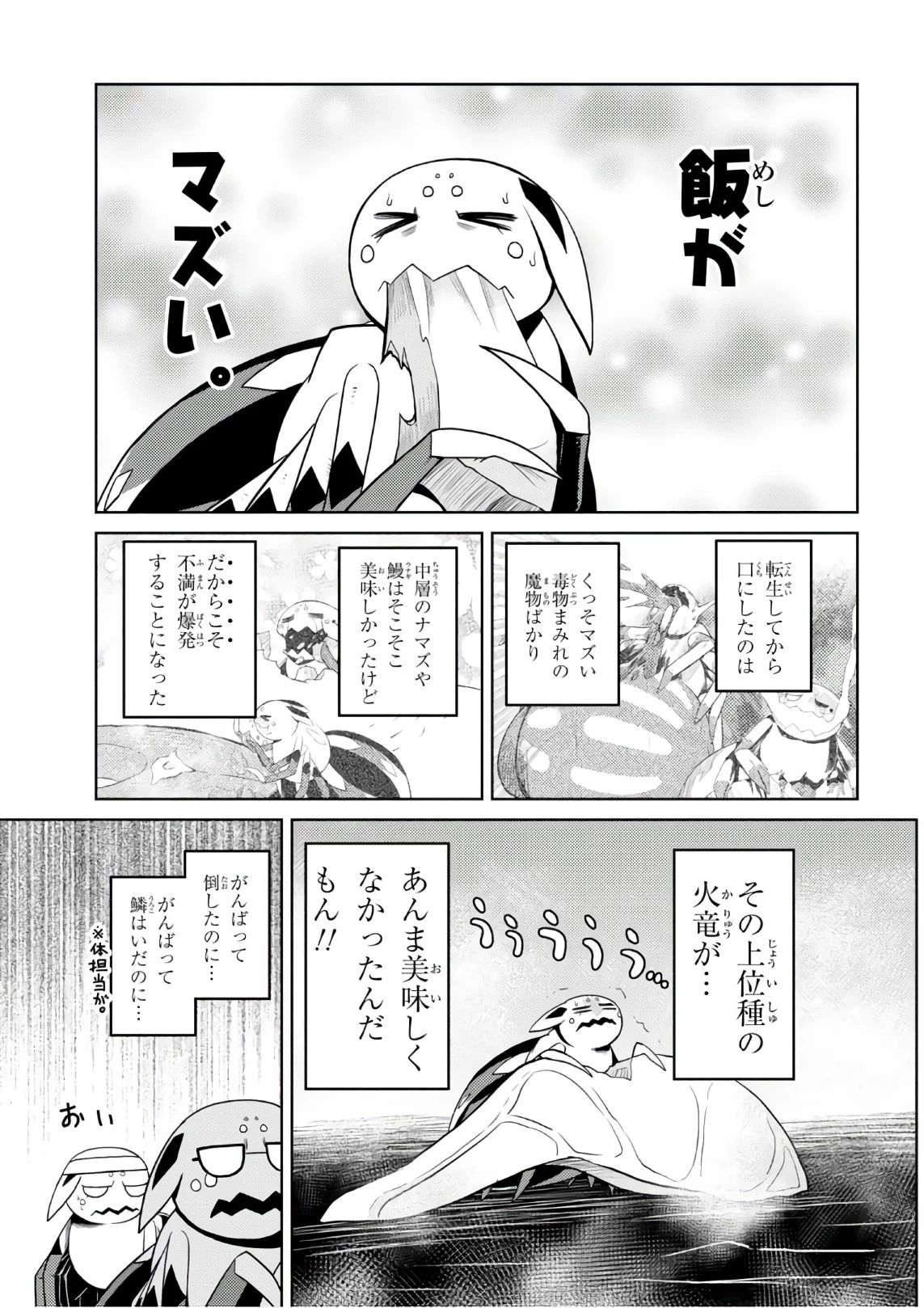 蜘蛛ですが，なにか？ 第26.2話 - 3