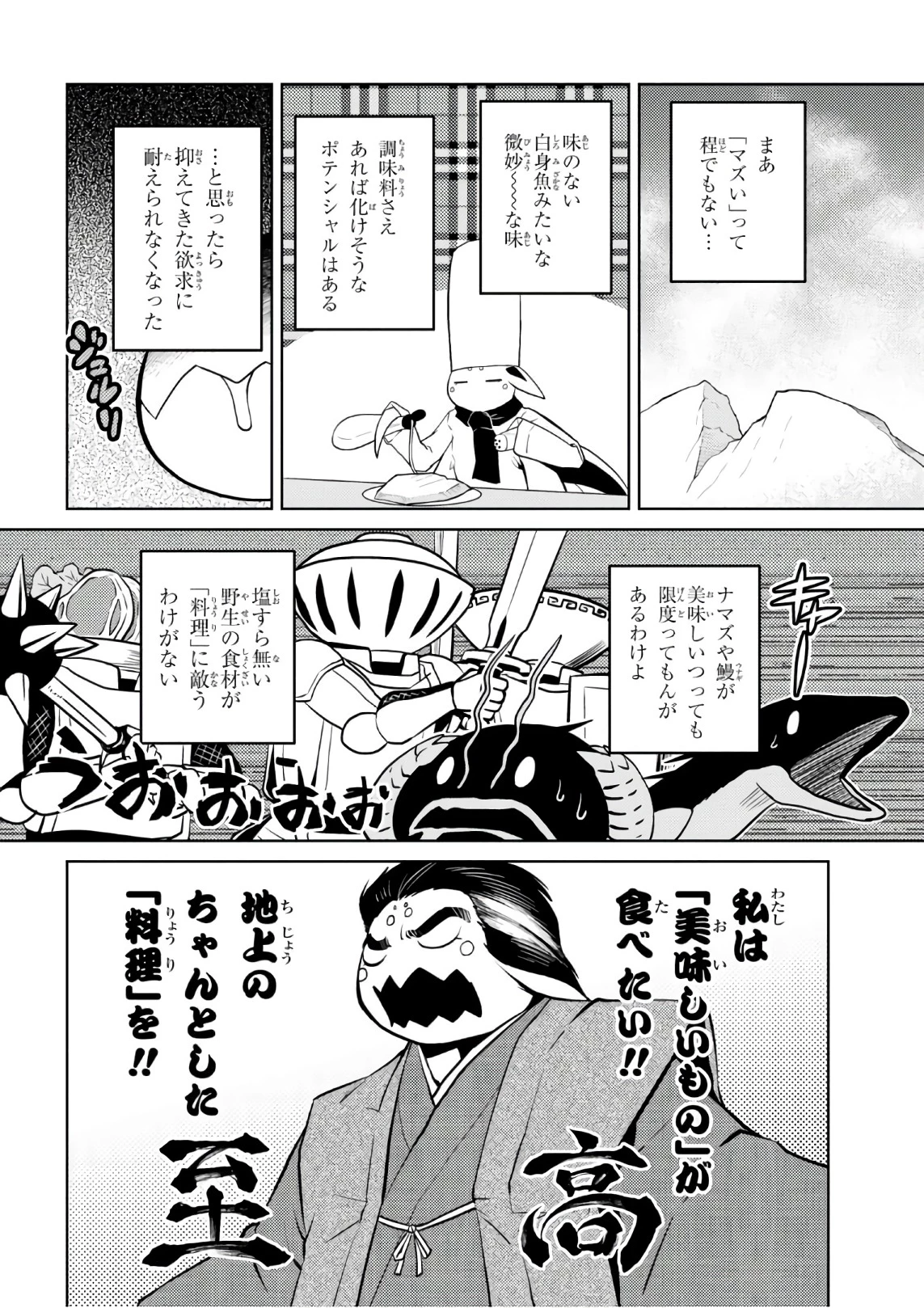 蜘蛛ですが，なにか？ 第26.2話 - 4