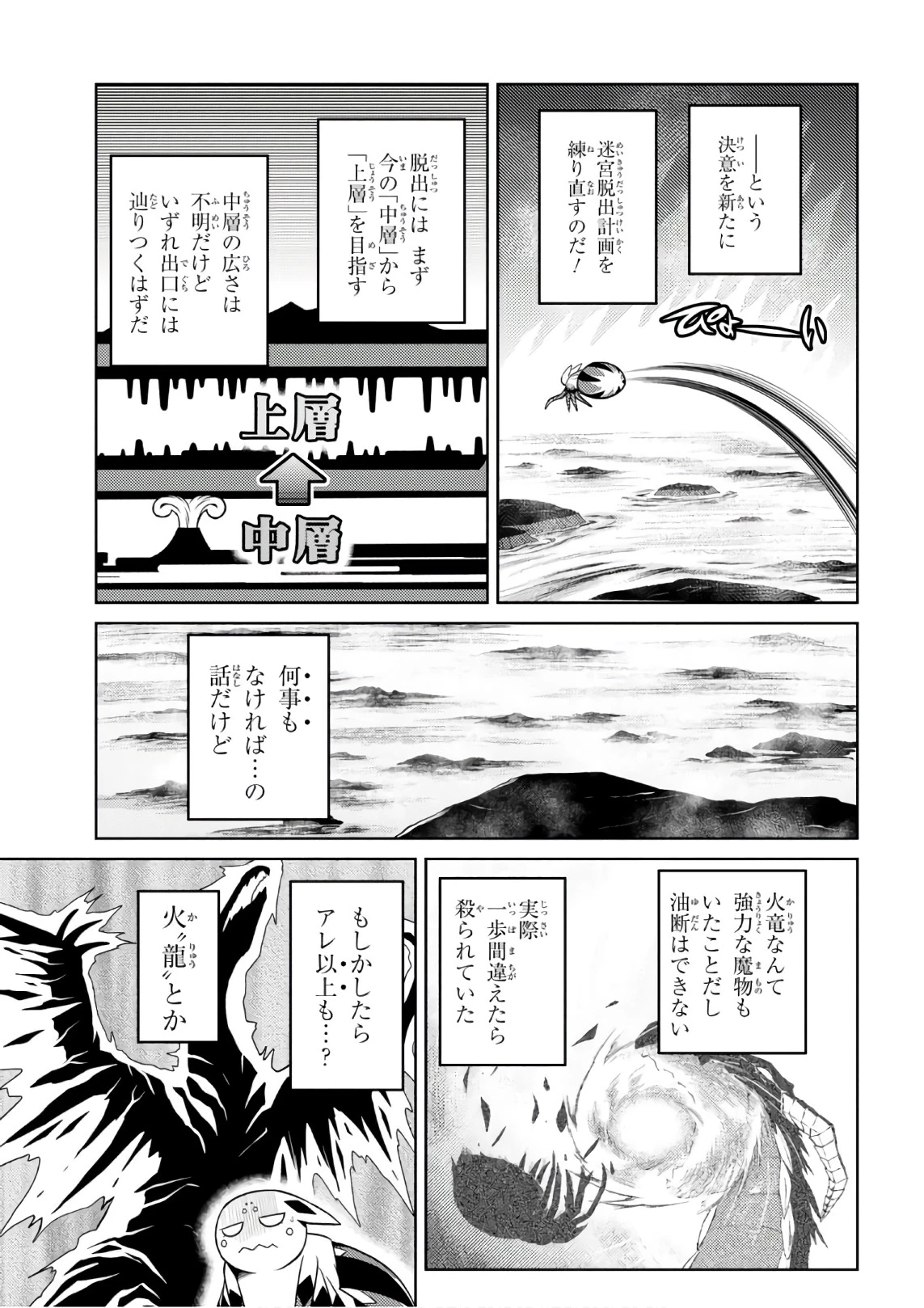 蜘蛛ですが，なにか？ 第26.2話 - 5