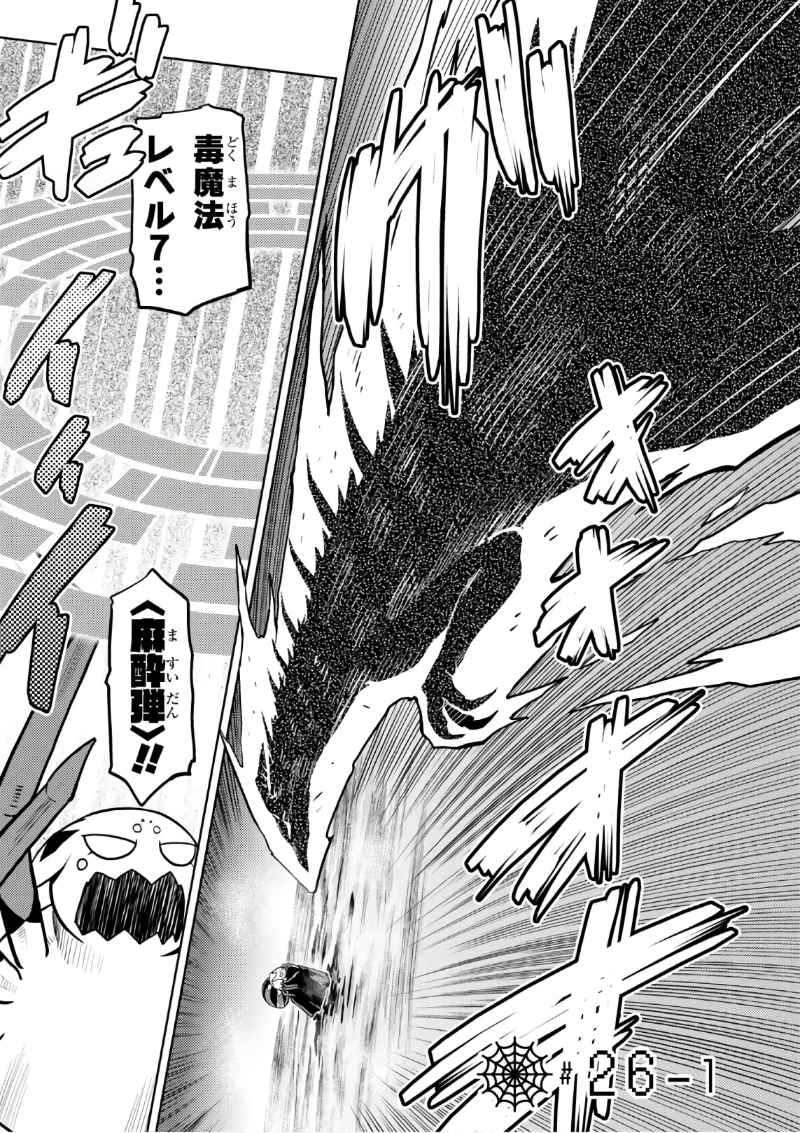 蜘蛛ですが，なにか？ 第26.1話 - 1