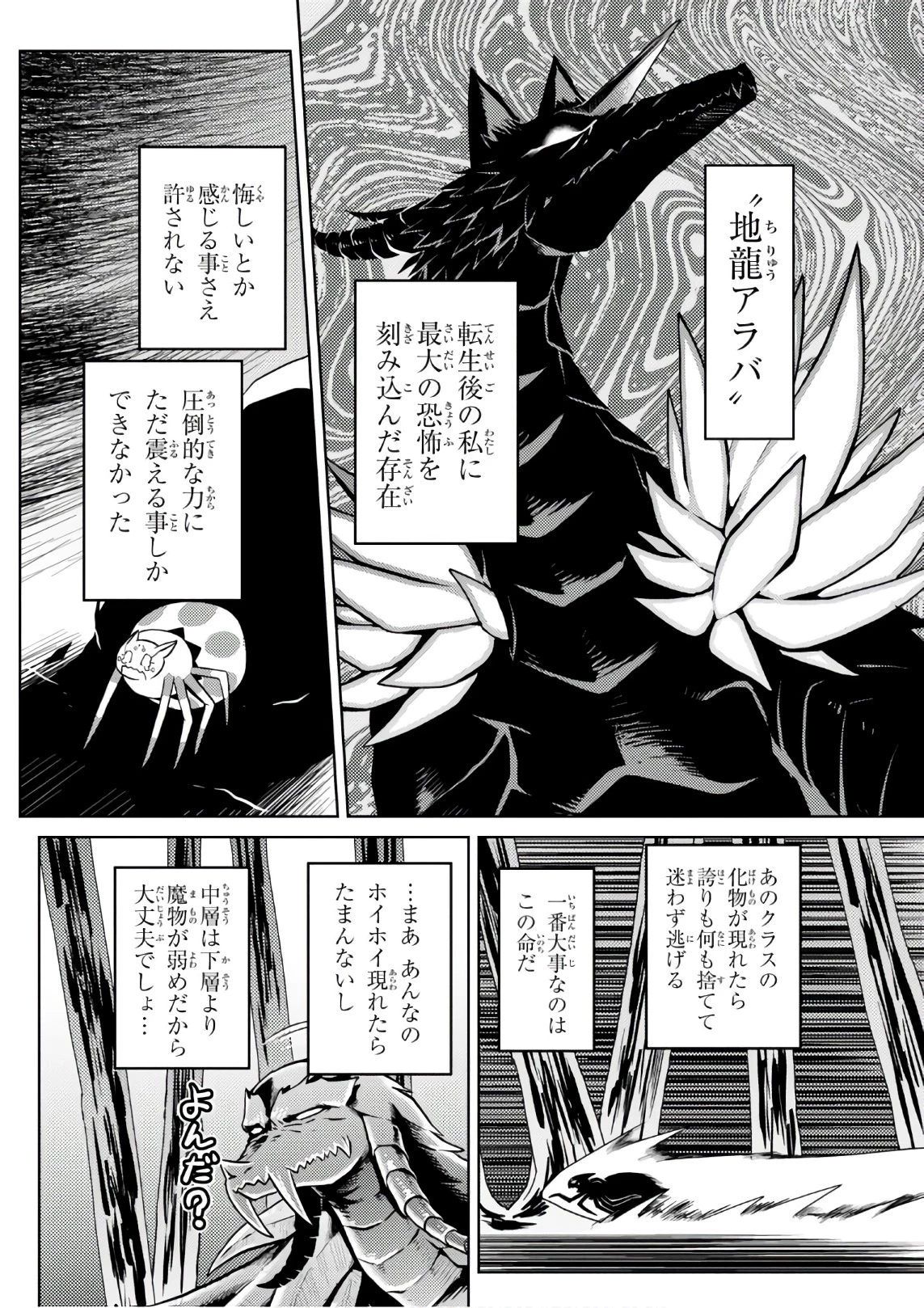 蜘蛛ですが，なにか？ 第26.2話 - 6