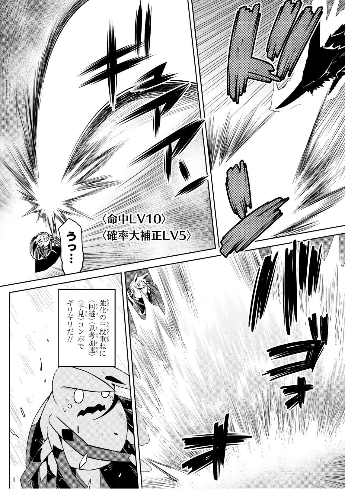 蜘蛛ですが，なにか？ 第27.2話 - 8