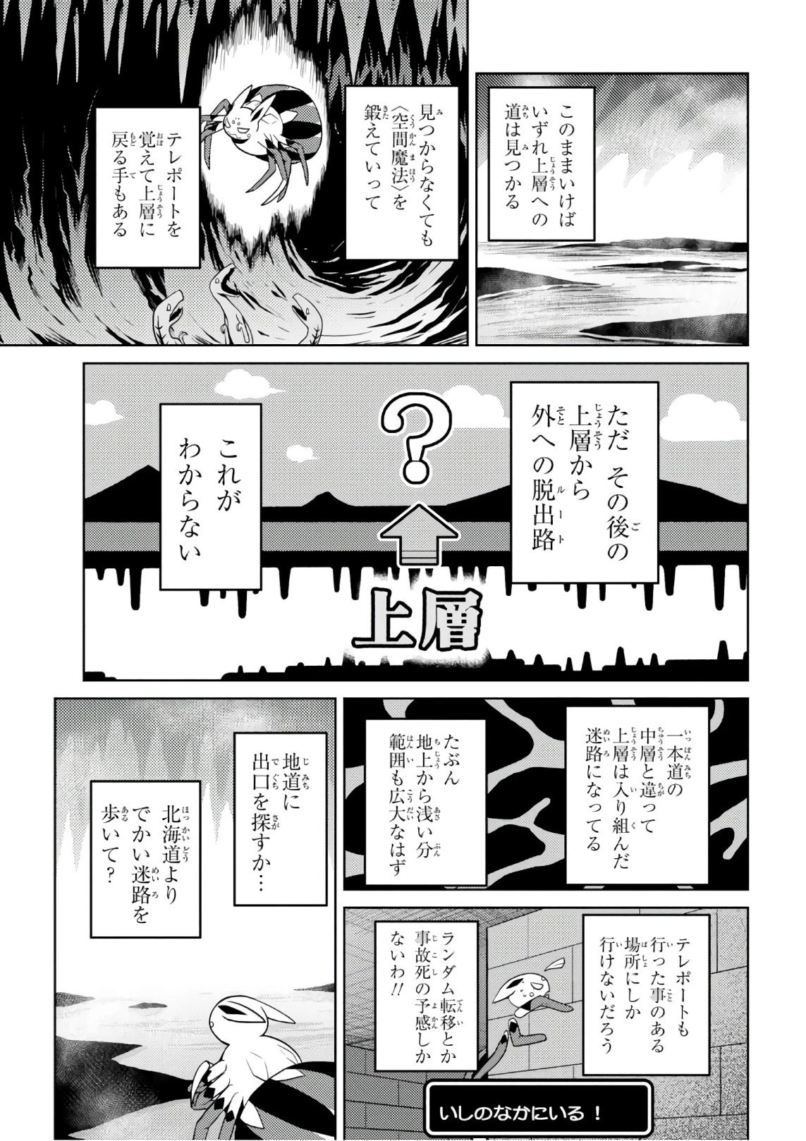 蜘蛛ですが，なにか？ 第26.2話 - 7
