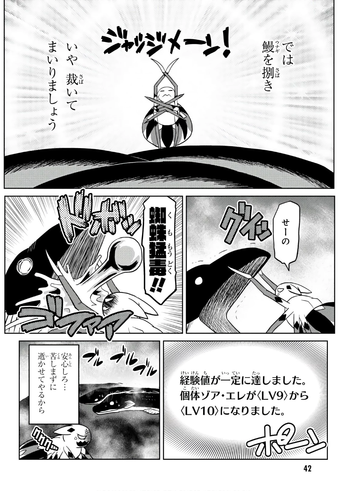蜘蛛ですが，なにか？ 第26.1話 - 4